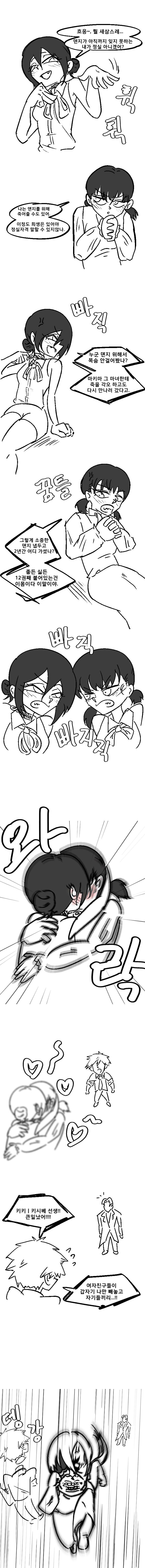 체인소맨)동성애의 악마 .manwha_1.jpg