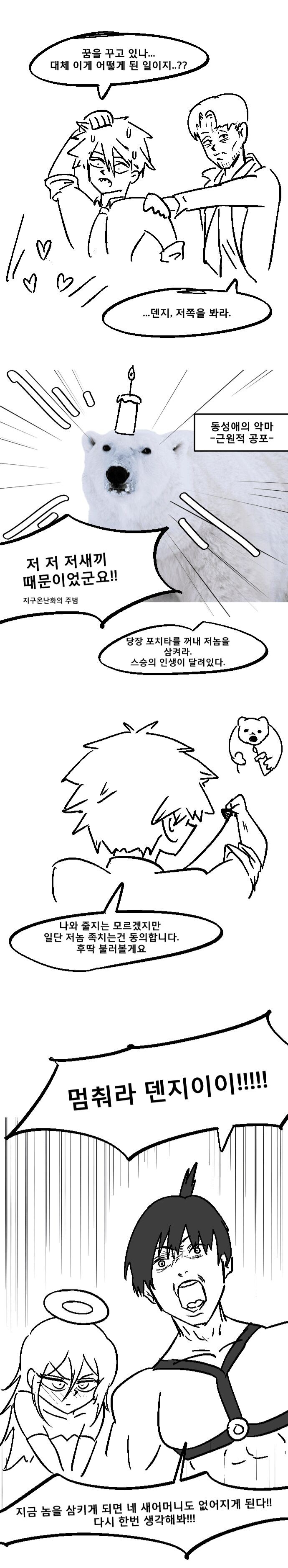 체인소맨)동성애의 악마 .manwha_2.jpg