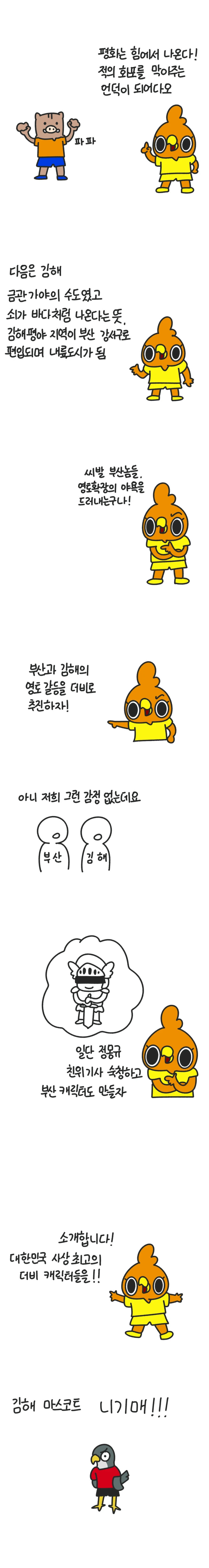 K리그) 신생 구단 마스코트 만드는 만화(+부산)_2.webp