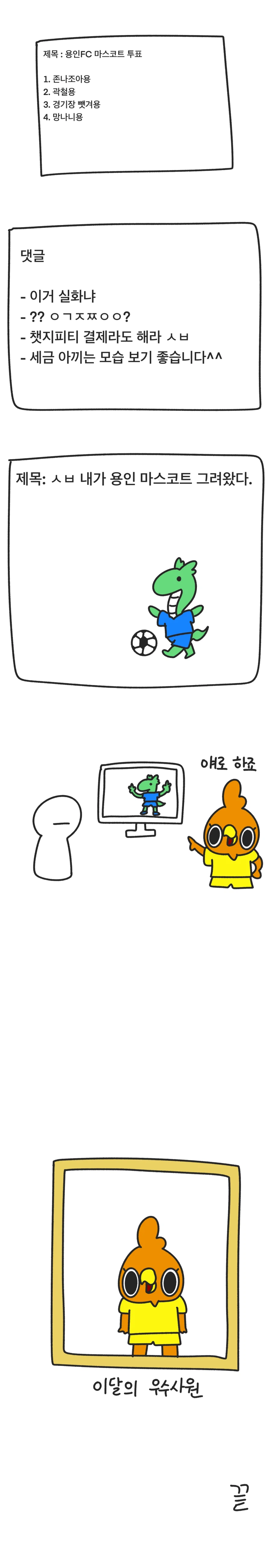 K리그) 신생 구단 마스코트 만드는 만화(+부산)_7.webp