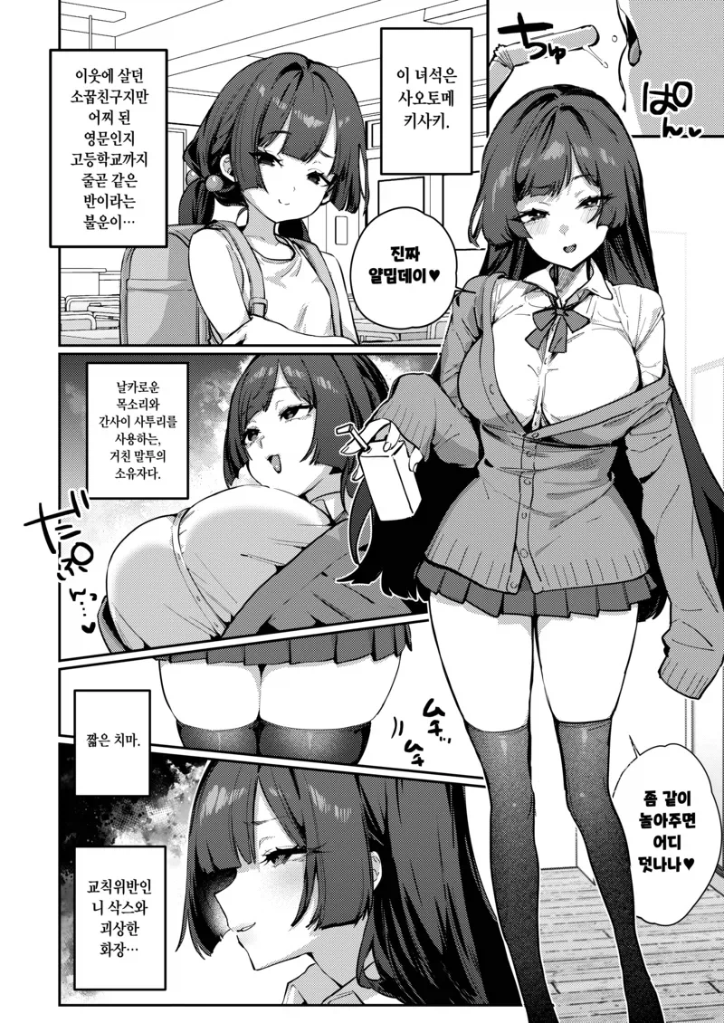 소꿉친구가 여친을 사귄.manga_2.webp