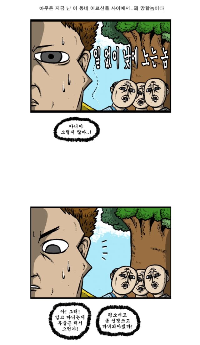 마음의소리) 일 없이 낮에 노는 조석_2.jpg