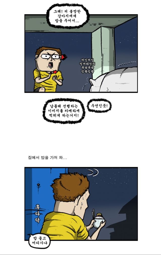 마음의소리) 일 없이 낮에 노는 조석_5.jpg