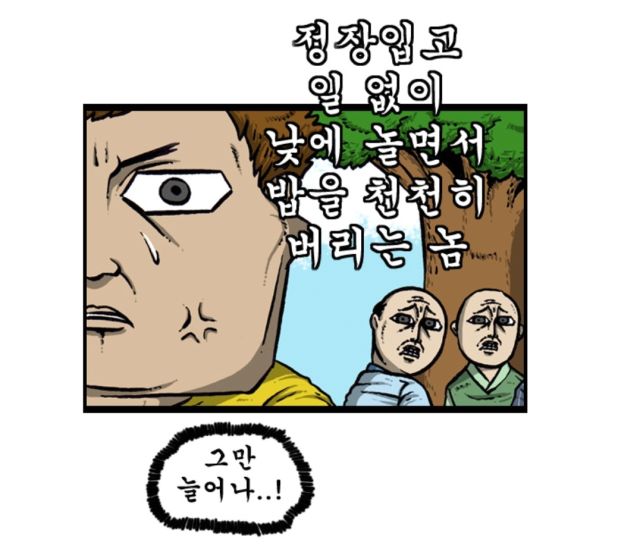 마음의소리) 일 없이 낮에 노는 조석_9.jpg
