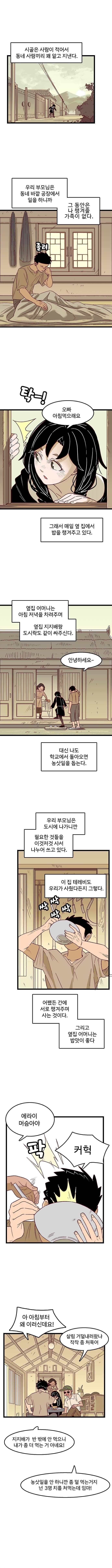시골에서 달달하게 연애하는.manhwa_1.jpg