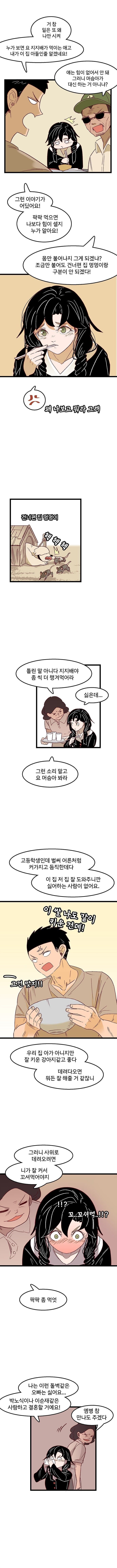 시골에서 달달하게 연애하는.manhwa_2.jpg