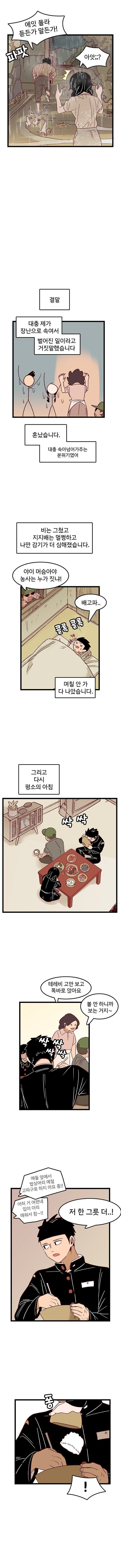 시골에서 달달하게 연애하는.manhwa_14.jpg