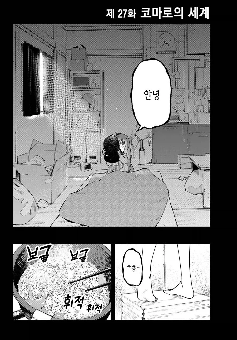 생구멍) 박보검우메를 만나기 전까지 코마로의 일상_2.webp