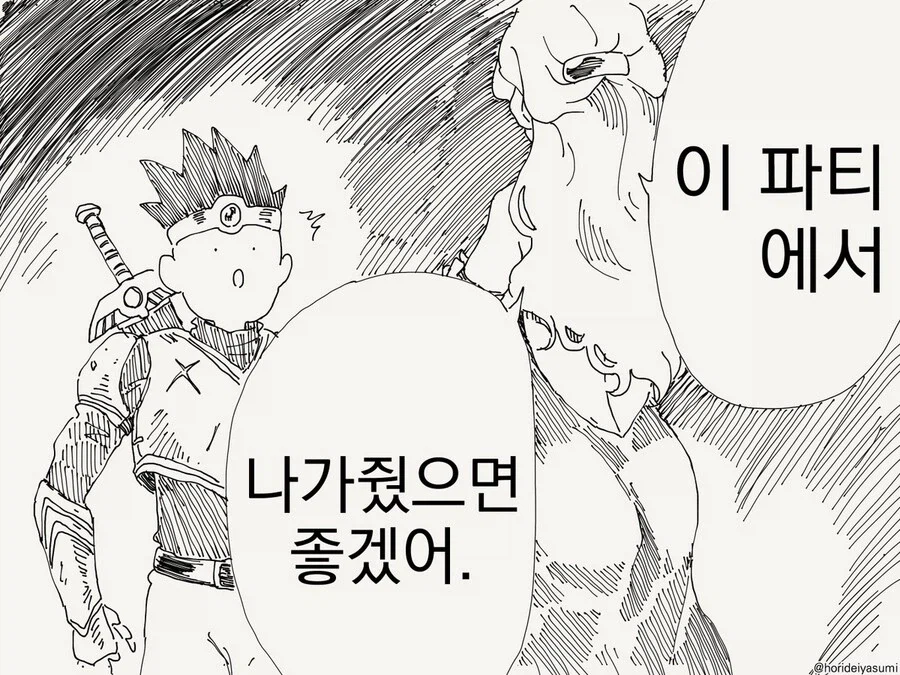 파티에서 추방당하는 용사 manhwa_1.webp