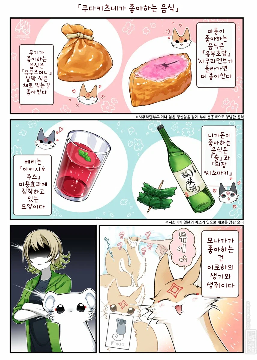번역)대롱 여우들이 좋아하는 음식들.manhwa_1.webp