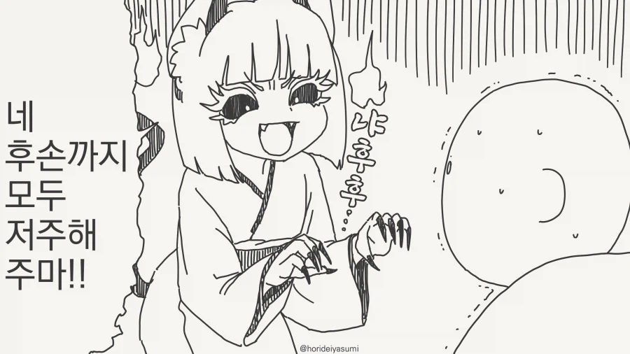 고양이요괴 : ....야이 ㅈ간아.manwha_1.webp