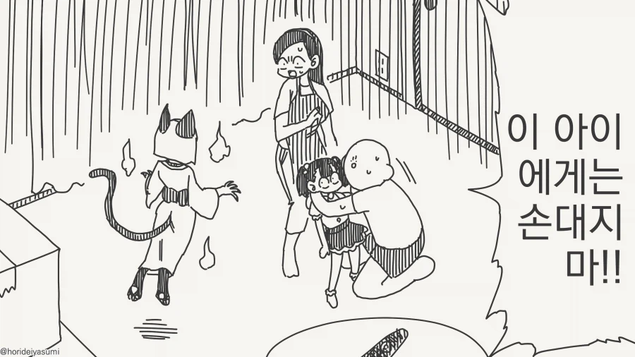 고양이요괴 : ....야이 ㅈ간아.manwha_2.webp