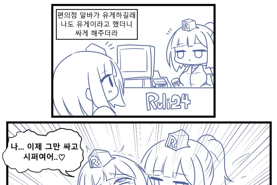 싸게 해주는 편순이.manga_1.webp