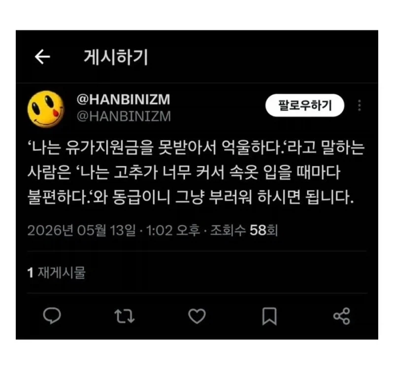 유가지원금을 못받아서 억울하다_1.webp