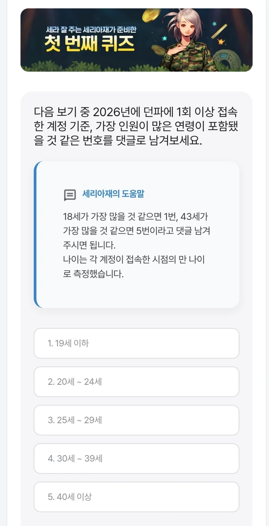 던파 유저의 평균연령_1.webp
