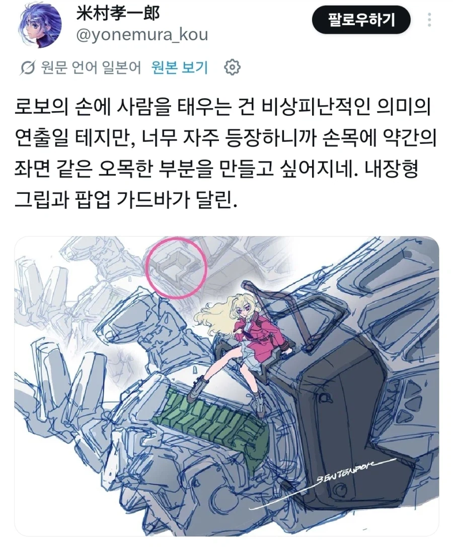 거대로봇 손에 사람 태우는거 어차피 국룰인데.jpg_1.webp