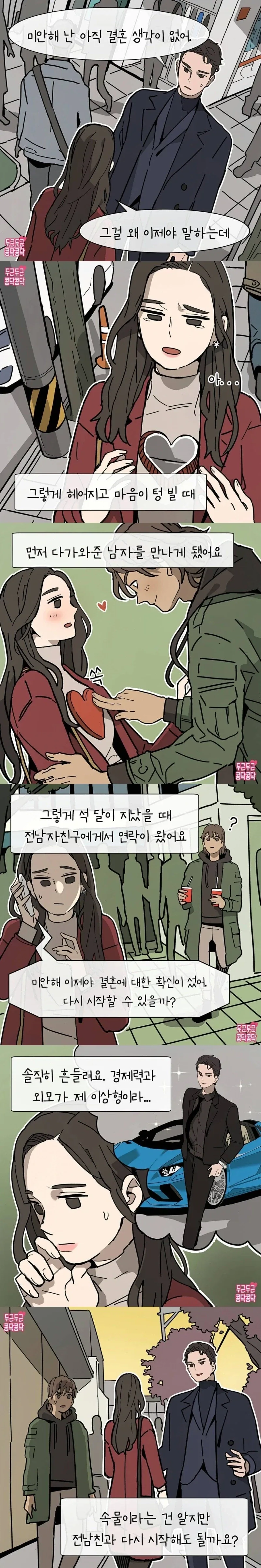 연애 고민 상담 올타임 레전드_1.webp