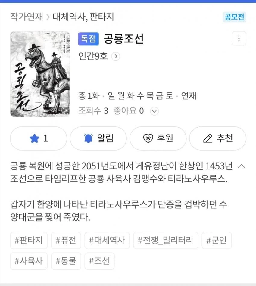 임신물이 판치는 와중의 문피아 신작_1.webp