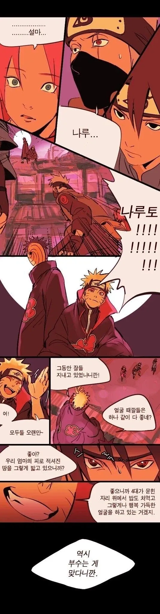 아카츠키가 된 나루토_1.webp