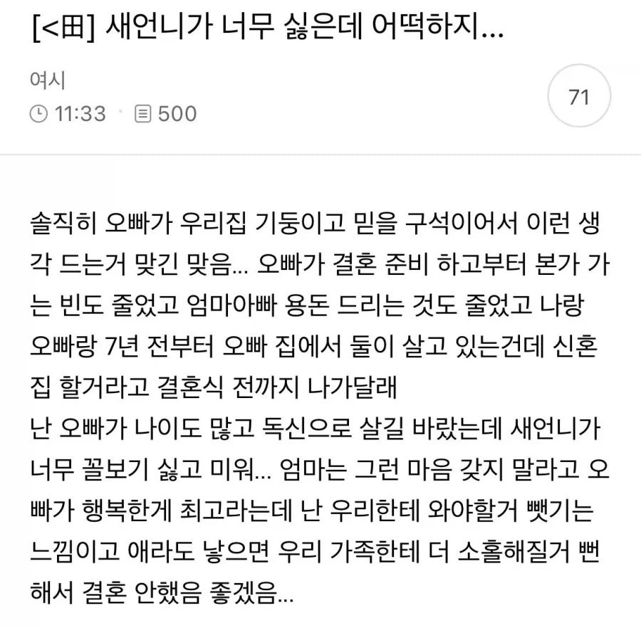 새언니가 너무 싫은데 어떡하지..._1.webp