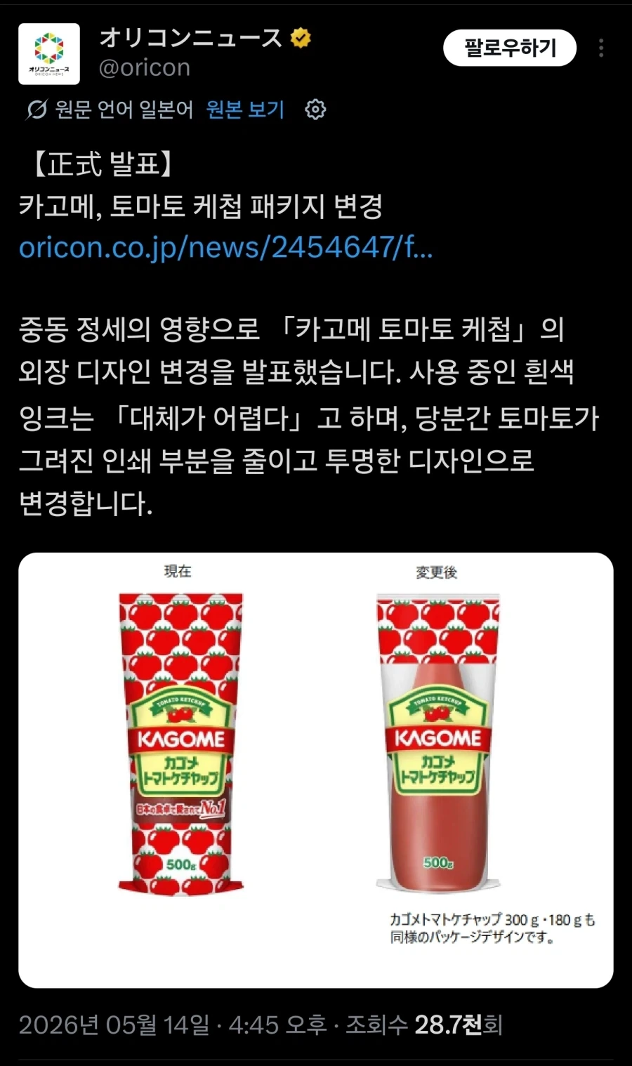 일본, 과자봉지에 이어 토마토케찹도 포장변경_1.webp