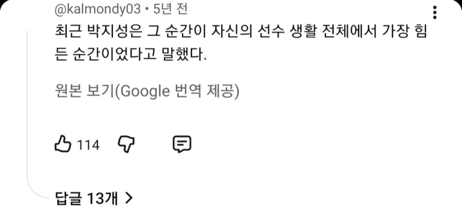 구글번역피셜) 박지성의 선수 생활 전체에서 가장 힘든 순간_1.webp
