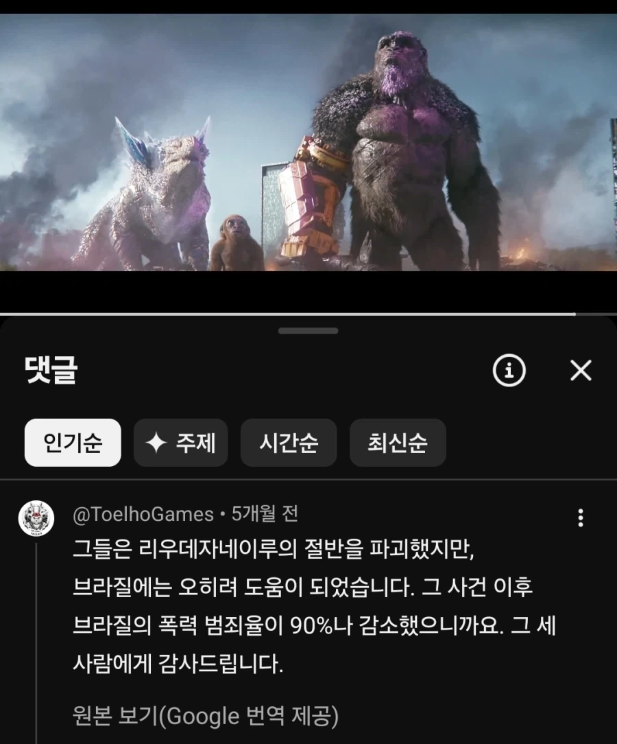 몬스터버스) 고X콩 마지막전투 클립 댓글_1.webp