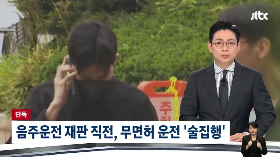 음주운전 재판 6일 전, 술집까지
