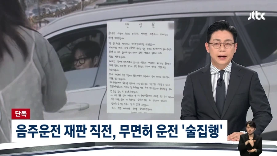 음주운전 재판 6일 전, 술집까지