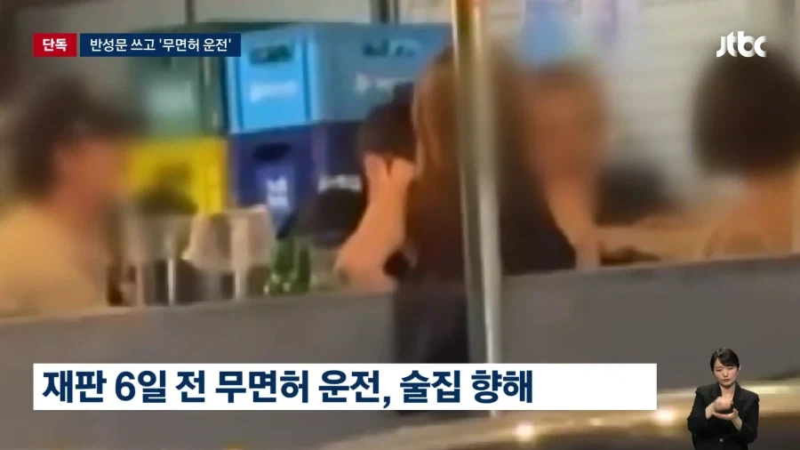 음주운전 재판 6일 전, 술집까지
