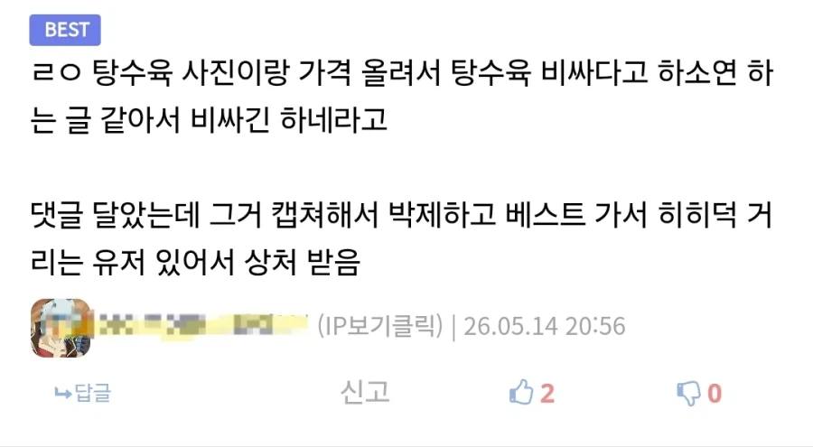 박제 당해서 상처 받은 사람 .jpg_1.webp