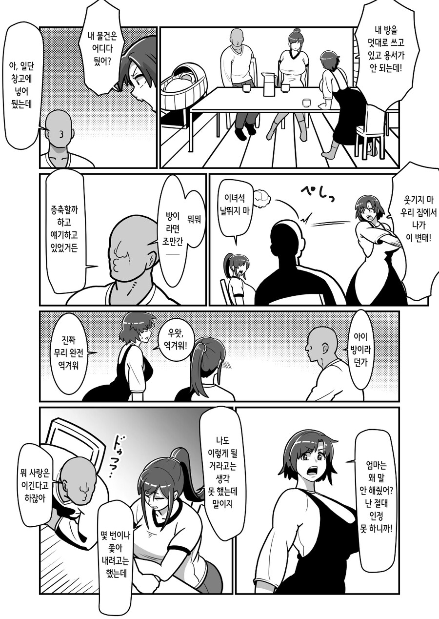집에 돌아오니 사촌오빠가 있는 만화_3.jpg