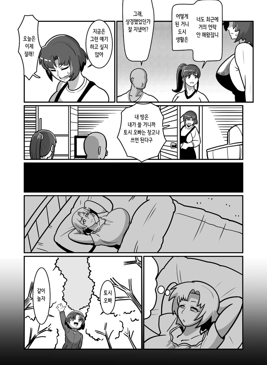 집에 돌아오니 사촌오빠가 있는 만화_4.jpg