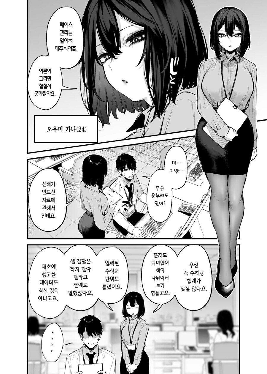 후배에게 먹혀서 시무룩하는 회사원만화_2.jpg