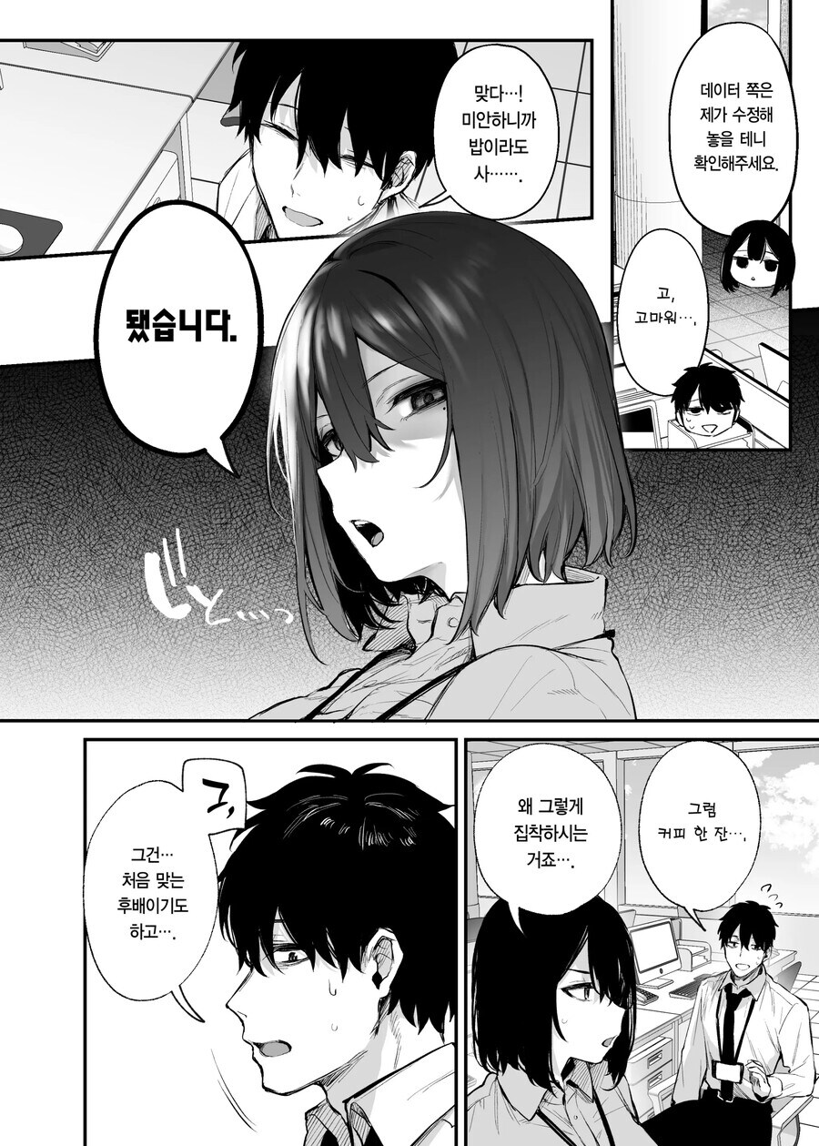 후배에게 먹혀서 시무룩하는 회사원만화_4.jpg