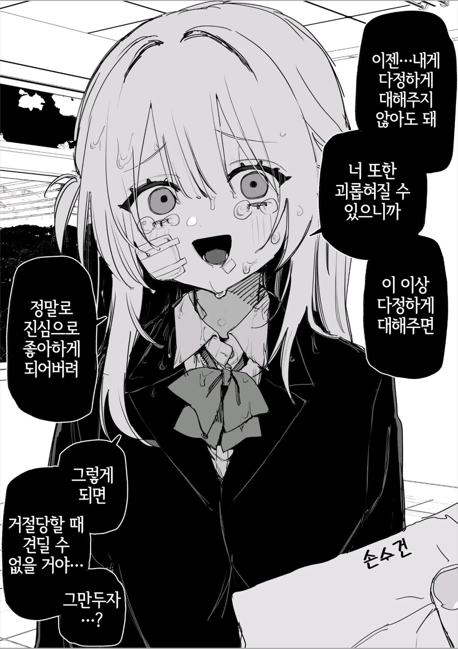 옛날에 괴롭혔던 여자애가 괴롭힘을 당하고 있다manga_4.jpg