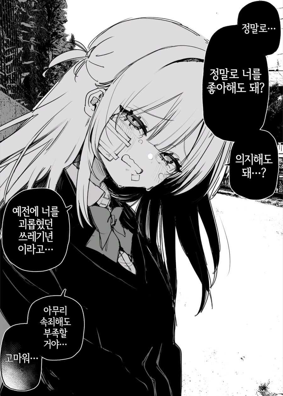 옛날에 괴롭혔던 여자애가 괴롭힘을 당하고 있다manga_5.jpg
