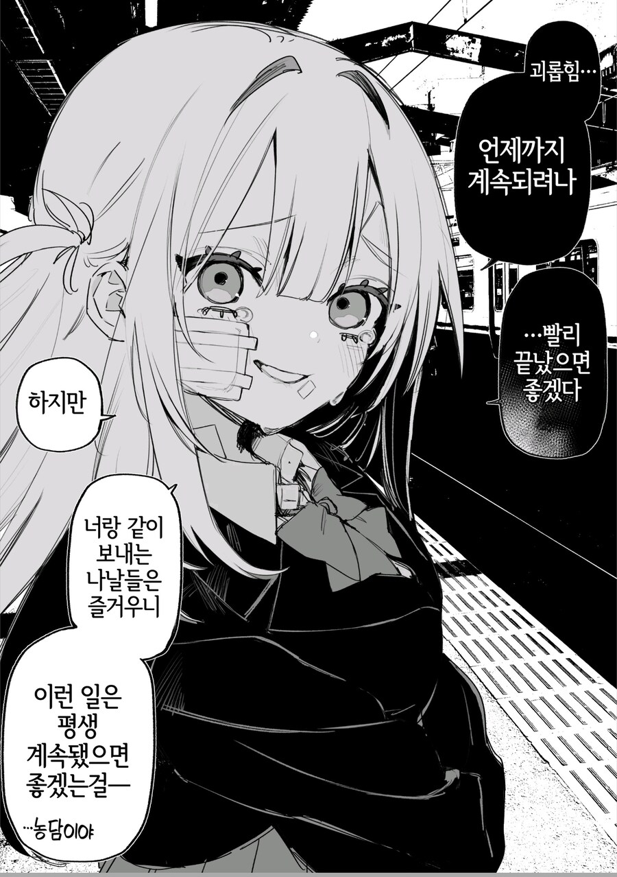옛날에 괴롭혔던 여자애가 괴롭힘을 당하고 있다manga_7.jpg