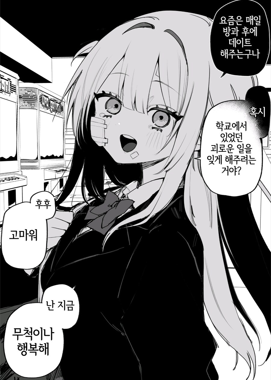 옛날에 괴롭혔던 여자애가 괴롭힘을 당하고 있다manga_8.jpg