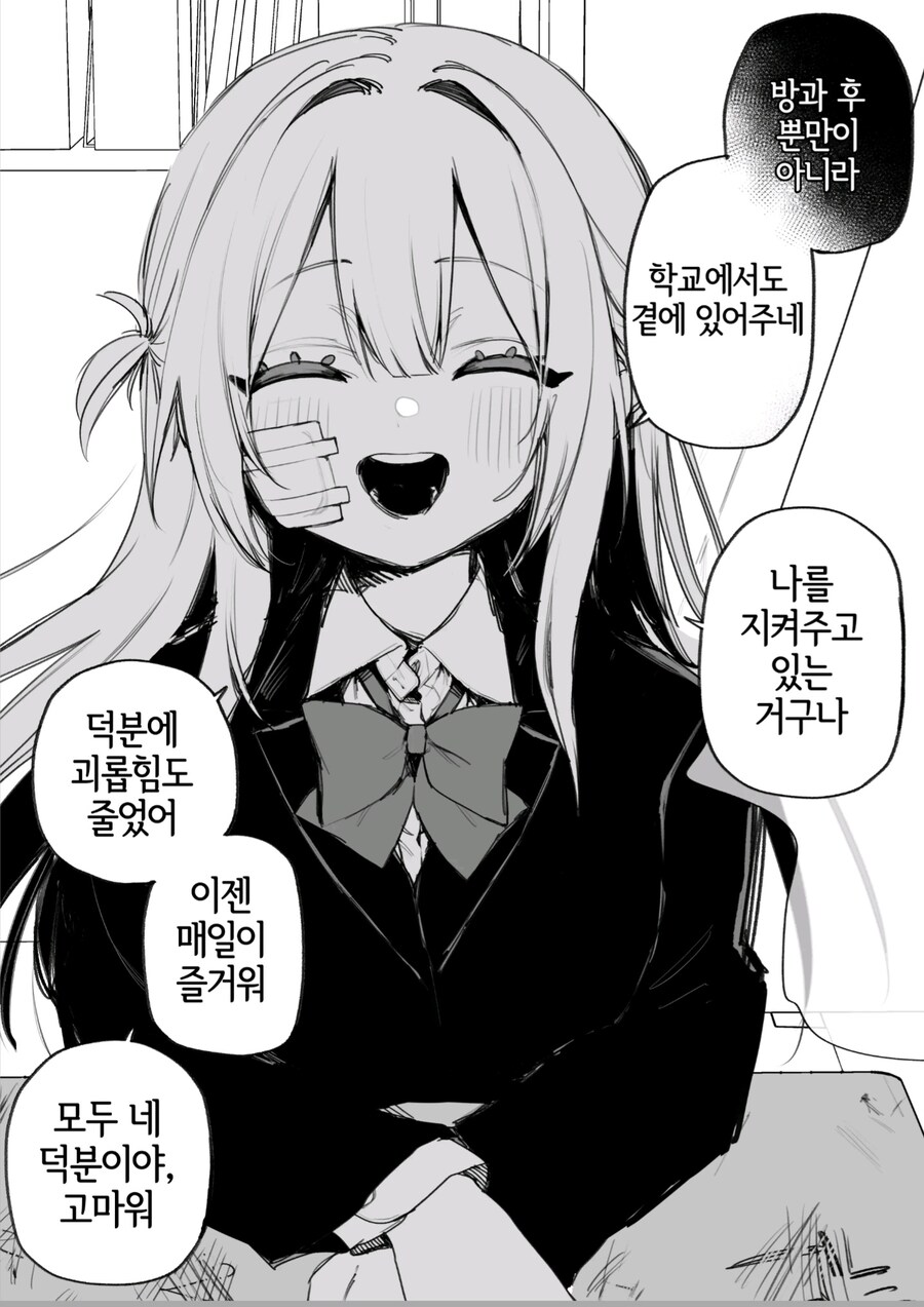 옛날에 괴롭혔던 여자애가 괴롭힘을 당하고 있다manga_9.jpg