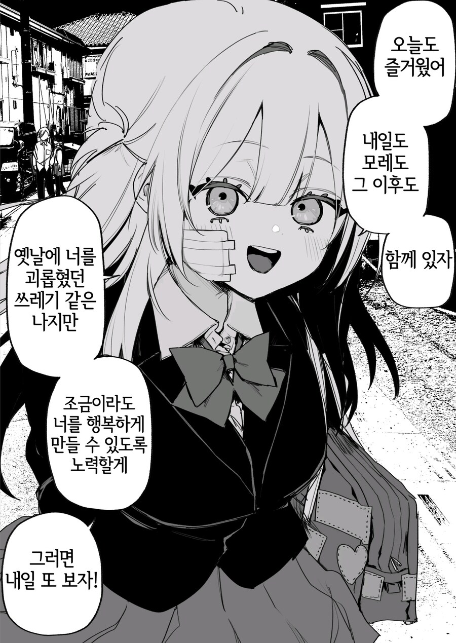 옛날에 괴롭혔던 여자애가 괴롭힘을 당하고 있다manga_10.jpg