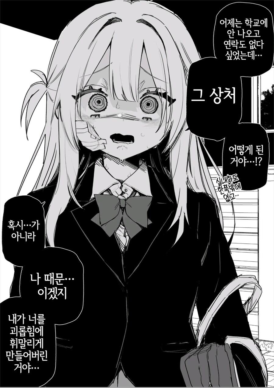 옛날에 괴롭혔던 여자애가 괴롭힘을 당하고 있다manga_11.jpg