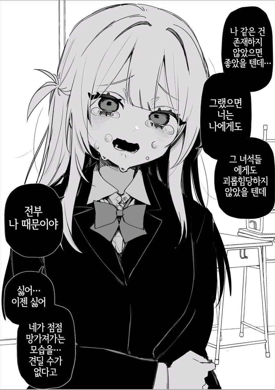 옛날에 괴롭혔던 여자애가 괴롭힘을 당하고 있다manga_13.jpg