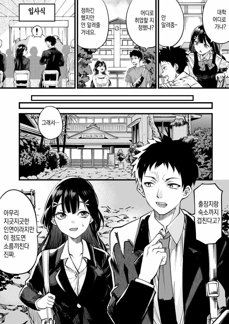 지긋지긋한 소꿉친구.manga_1.jpg