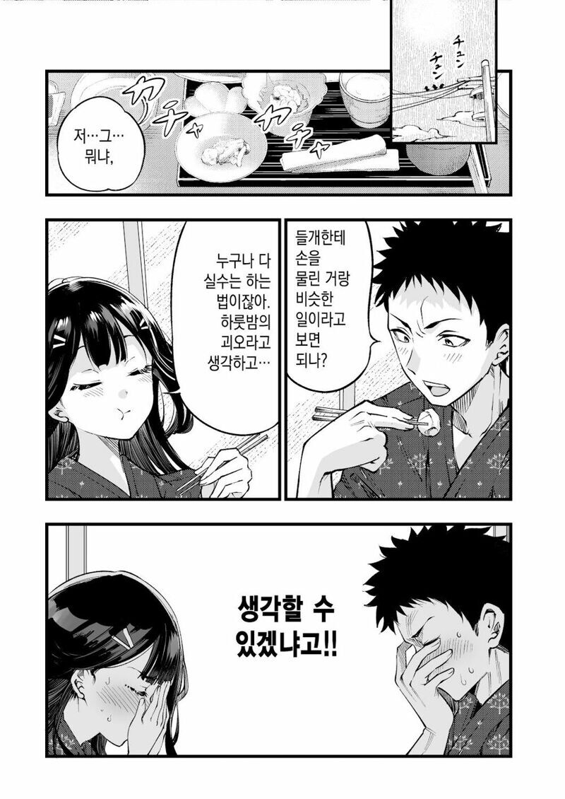 지긋지긋한 소꿉친구.manga_3.jpg