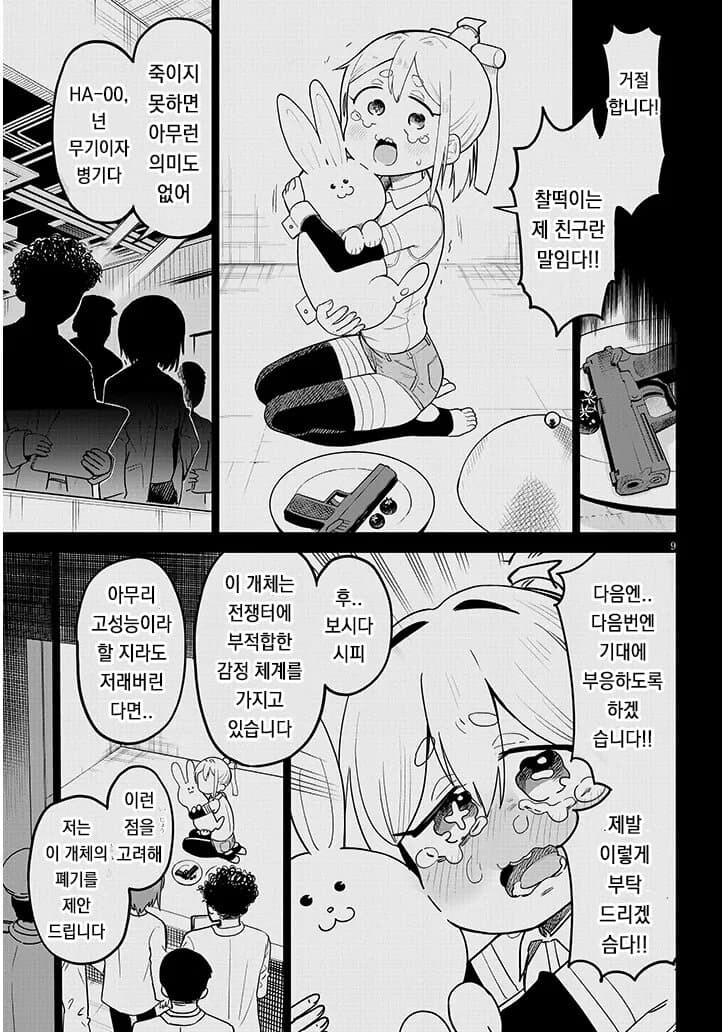 고물 안드로이드 하마양 만화.manga_31.jpg