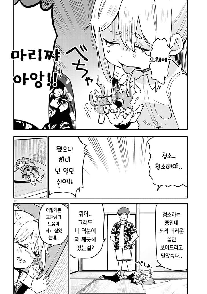 고물 안드로이드 하마양 만화.manga_53.jpg
