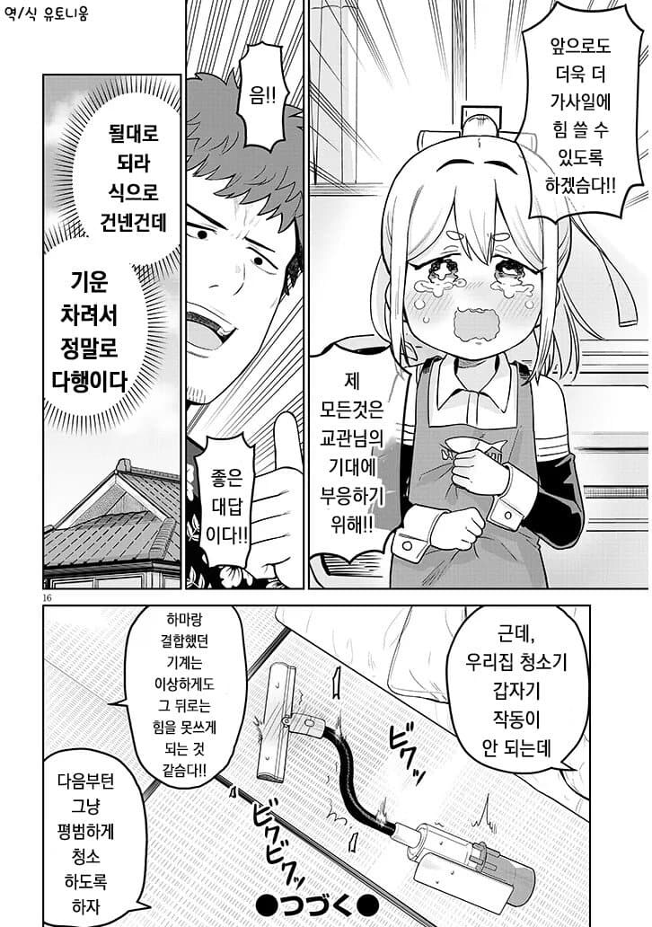 고물 안드로이드 하마양 만화.manga_57.jpg