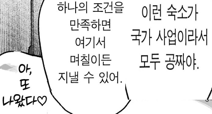 ㅅㅅ하지 못하면 못나가는 방이 직장인의 소원인 이유.manhwa_9.jpg