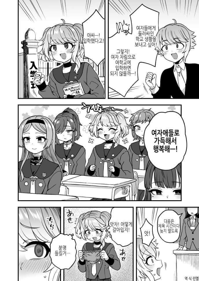 여자애들로 둘러쌓인 학교생활 Manhwa_1.jpg